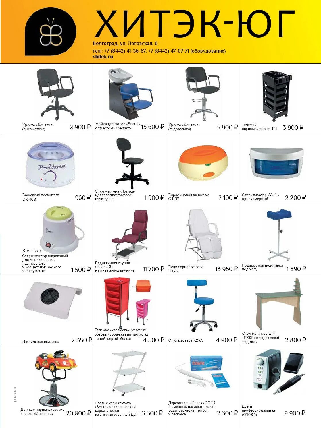 томск сайт интернет магазин. хитэк волгоград. хитек в кемерово. магазин хитэк кемерово. хитек в кемерово.