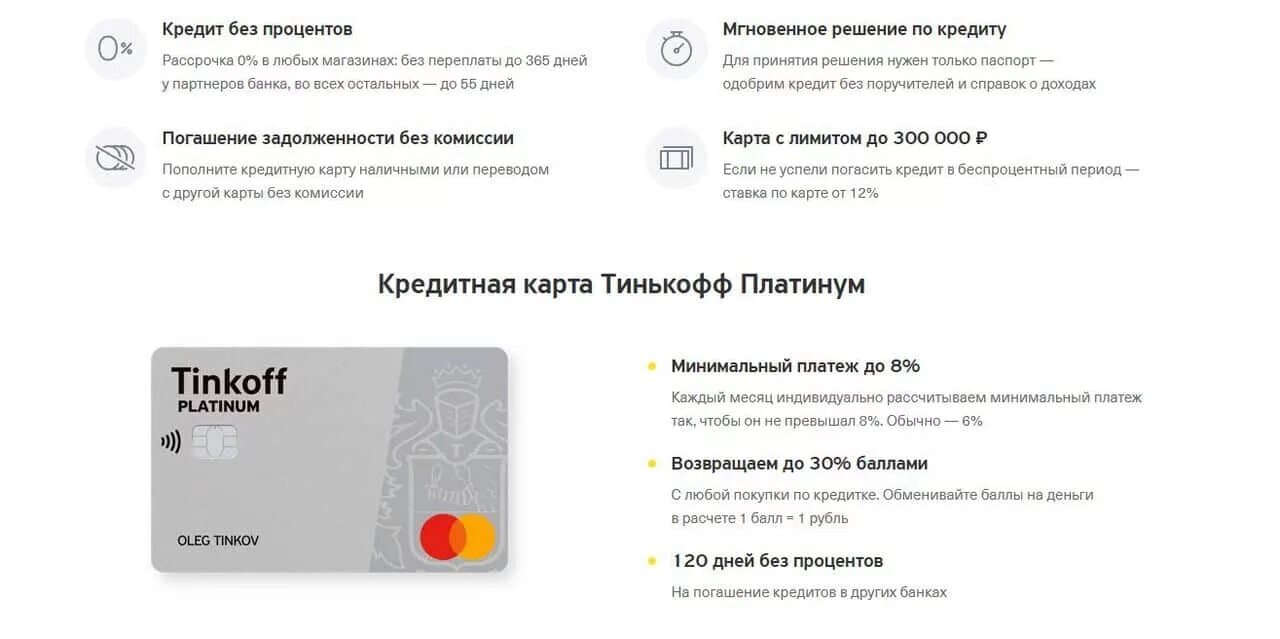 Как оплачивать покупки картой тинькофф. Грейс период тинькофф платинум. Кредитная карта тинькофф платинум. Тинькофф кредитные карты минимальные платежи. Рассрочка по кредитной карте.