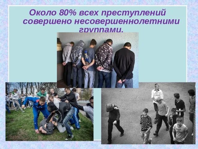 Правонарушение преступление и подросток. Правонарушение преступление и подросток