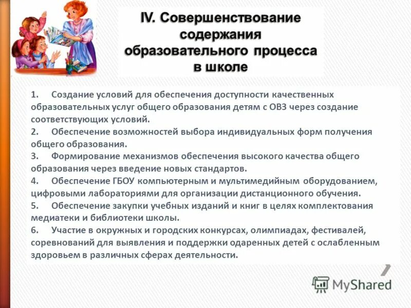 Обеспечение доступности качественного общего образования. Негосударственного сектора школьного образования. Оип. Интернет среда в образовании. Доступность качественного образования.