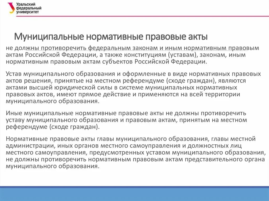 Статья законодательного акта. Муниципальные правовые акты. Муниципальные нормативные акты. Нормативно-правовой акт. Нормативные акты местного самоуправления.