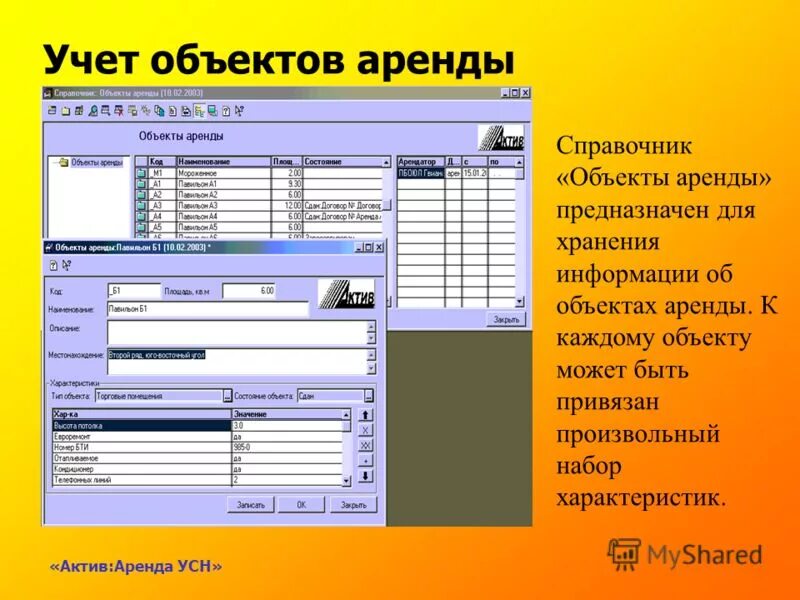 Информация объекта аренды. Объекты учета. калькуляция аренды техники.