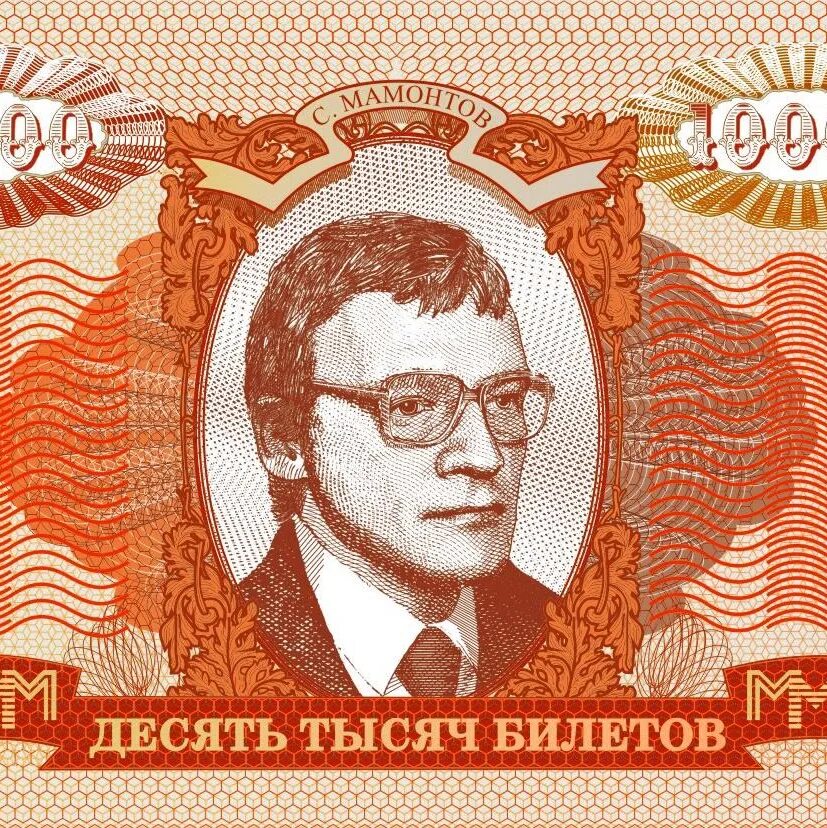 Первый ммм. 1000 Билетов ммм. Мавроди. Билеты ммм.