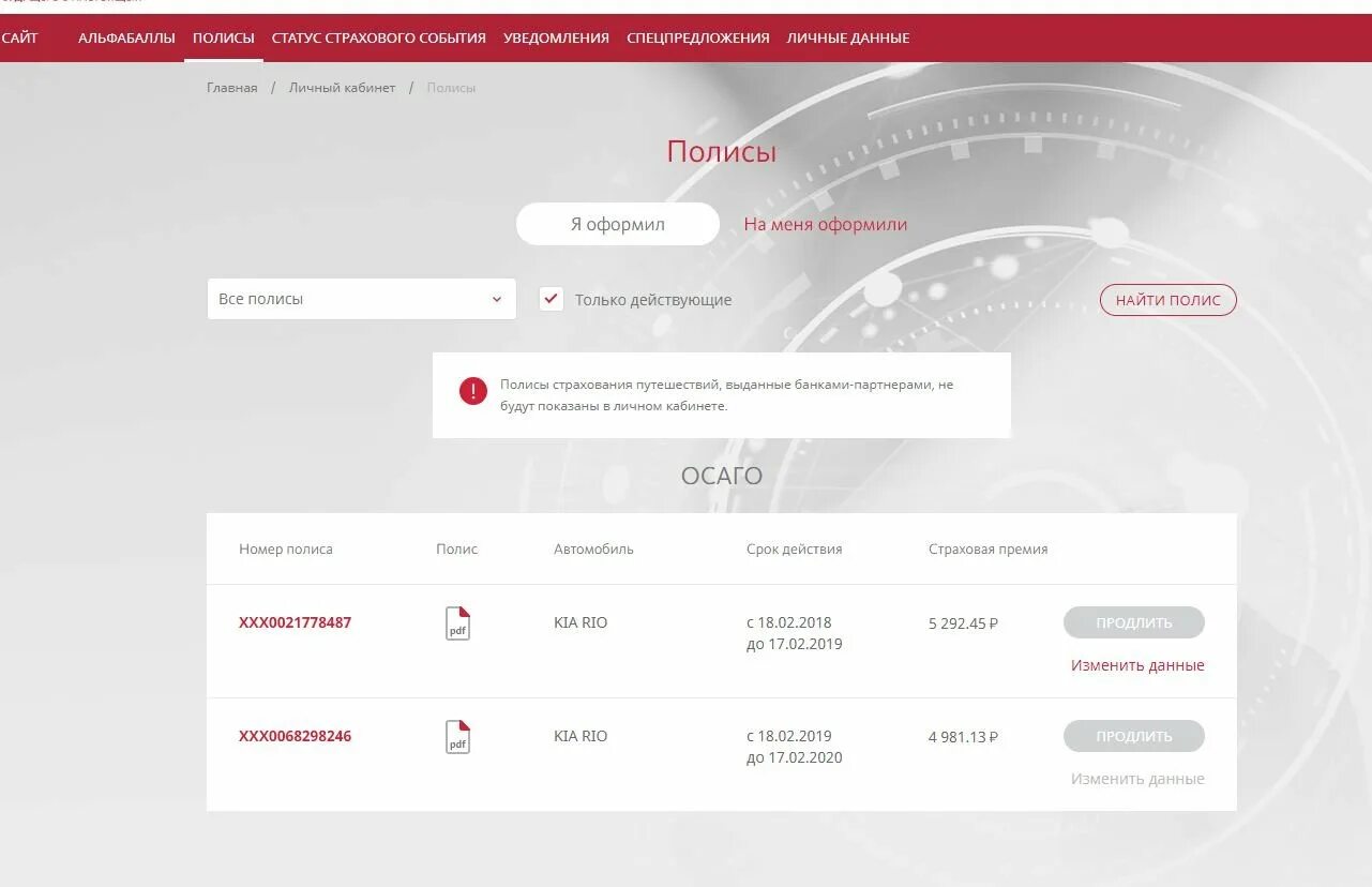 Агентский кабинет свой в альфа. Страховка альфастрахование. Полис Альфа страхования. Номер полиса Альфа страхования. Альфастрахование ОСАГО личный кабинет.
