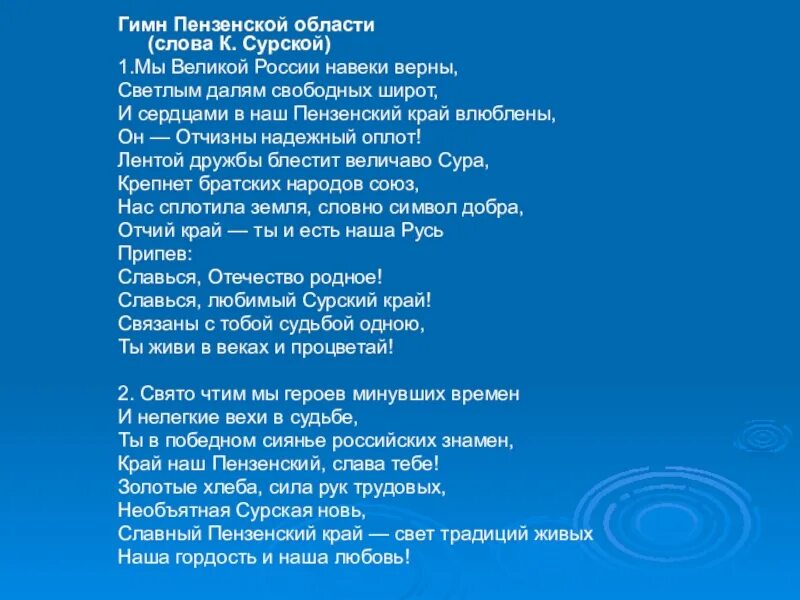 Гимн Пензенской области текст. Гимн Пензы текст. Гимн Пензенской области слова. Гимн Пензенской области Текс.