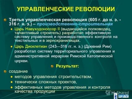 Методика малой революцией в менеджменте