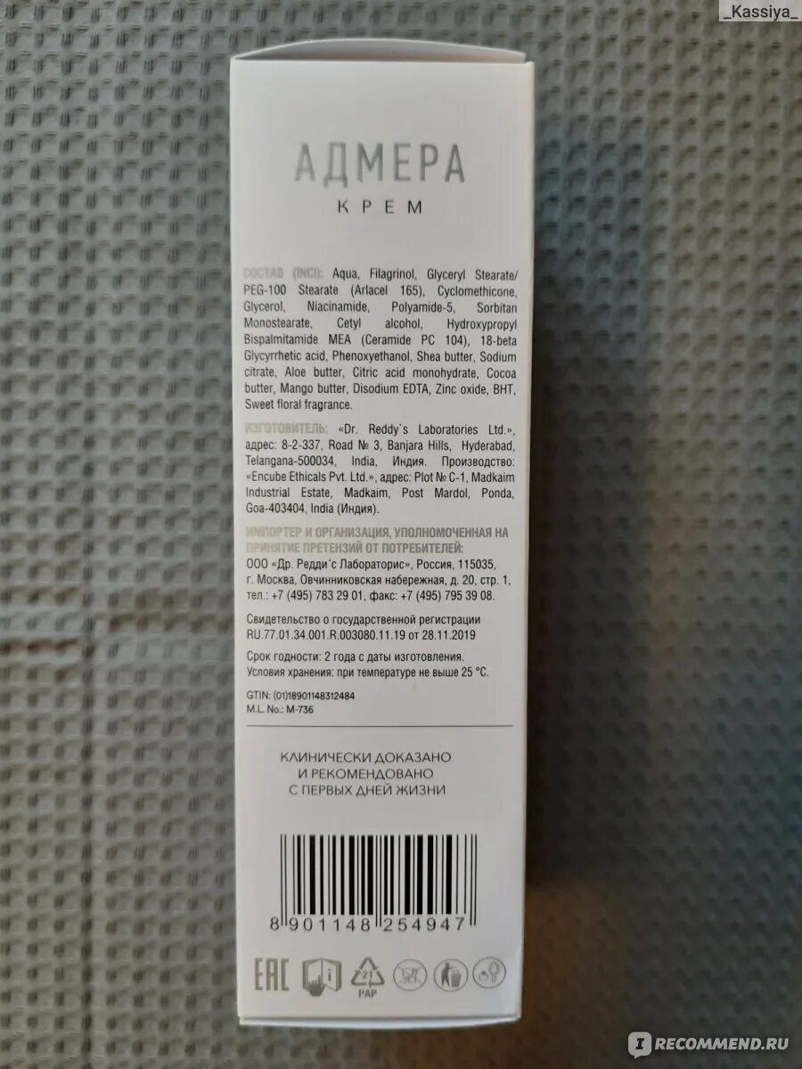 Крем по плотности. Адмера крем 50мл. Адмера крем аналоги. Клобайт GM крем для наружного применения.