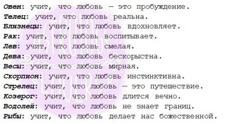 Самые любящие знаки. Кого любят знаки зодиака. каго любят знаки зодиакп. коко любять знаки зодиака. любовь и знаки зодиака в картинках.