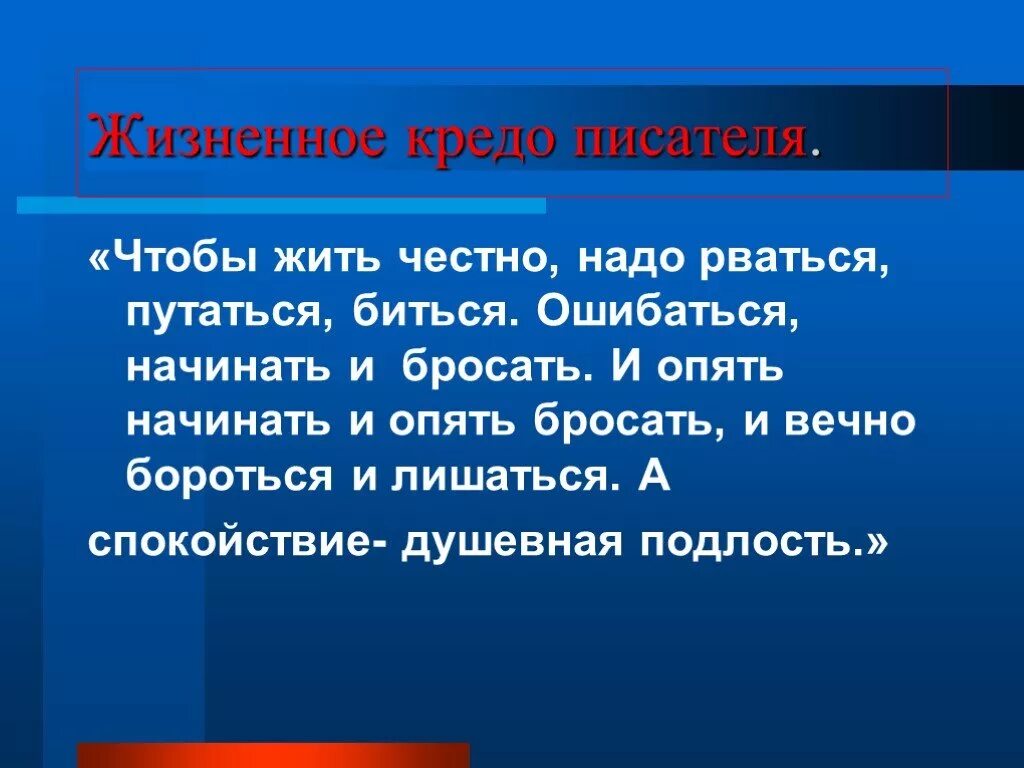 Что такое кредо человека. Жизненное кредо. жизненное кредо примеры. кредо писателя. кредо по жизни примеры.