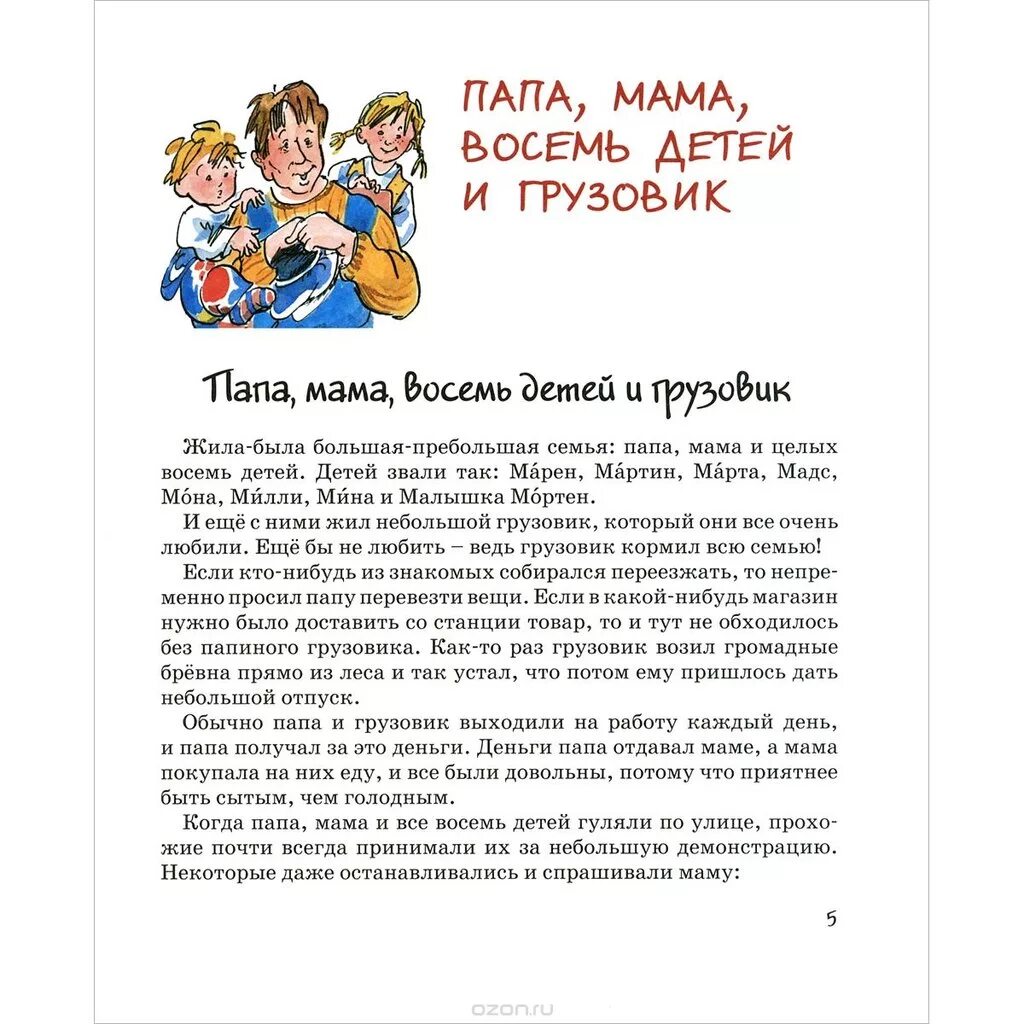 Сказку папа мама бабушка. Анне-Катрине Вестли папа мама бабушка восемь детей и грузовик. Книга мама папа бабушка 8 детей и грузовик. Папа мама восемь детей и грузовик книга. Анне Вестли - папа, мама, восемь детей и грузовик книга.