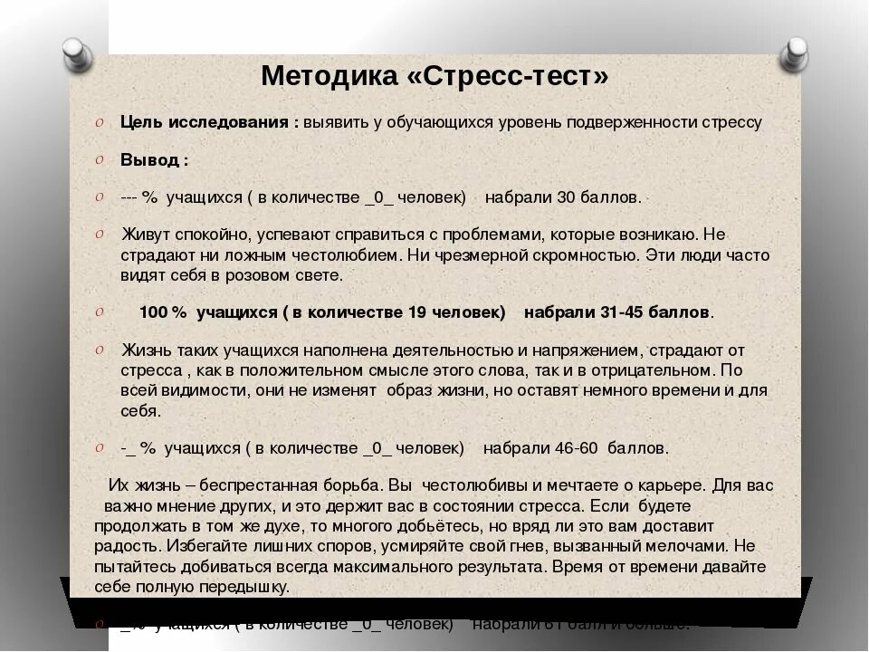 Методика определения уровня стресса. Тест на выявление стресса. тест на стрессоустойчивость. текст на стрессоучтойчивость. методы стресс тестирования.
