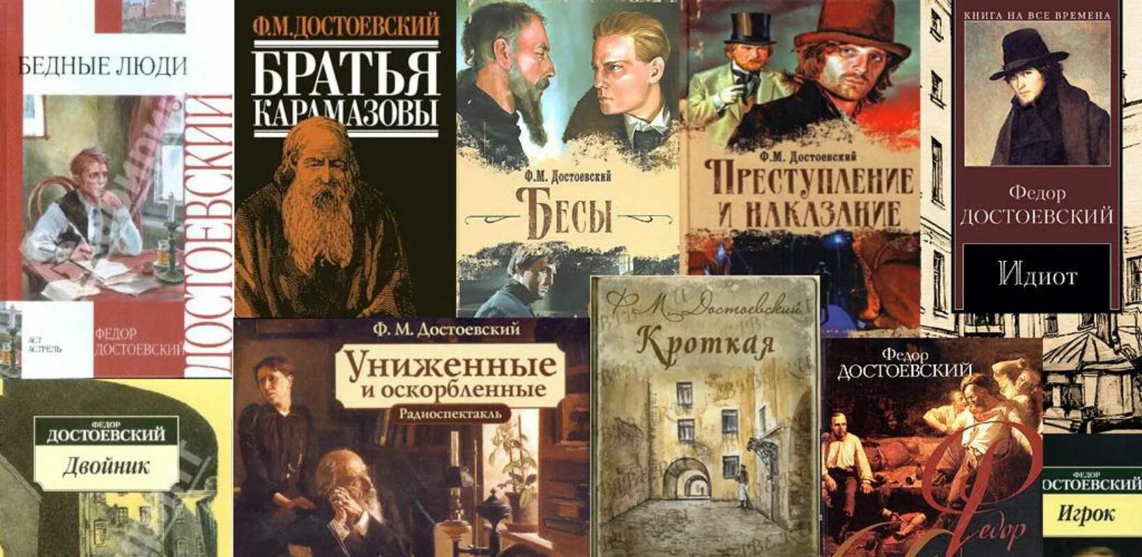 Популярные российские книги. Достоевский и его произведения. Ф.М. Достоевского («преступление и наказание», «братья Карамазовы». Произведения Федора Михайловича Достоевского.