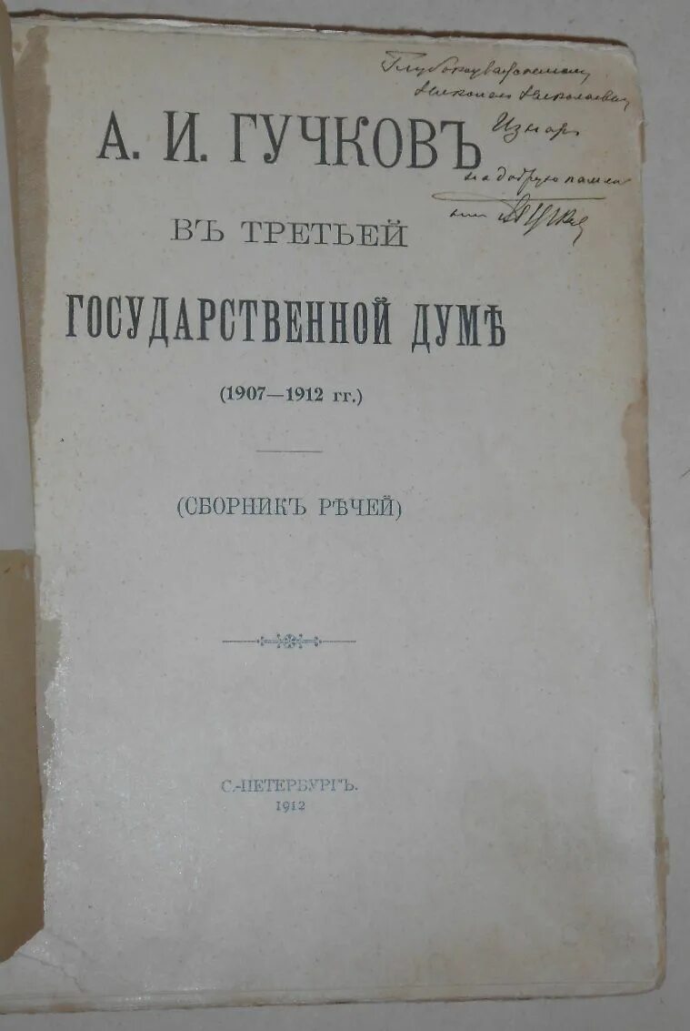 3 госдума 1907. Третья государственная Дума 1907-1912. Третья Госдума 1907. Состав 3 государственной Думы 1907-1912. Третья государственная Дума 1907-1912 таблица.