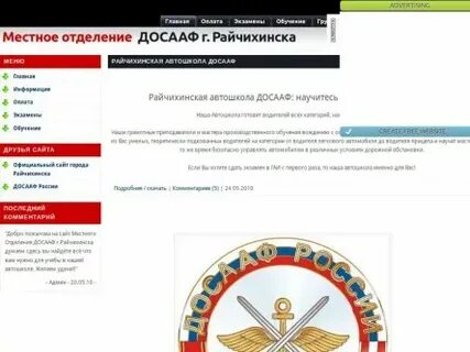 Досааф график
