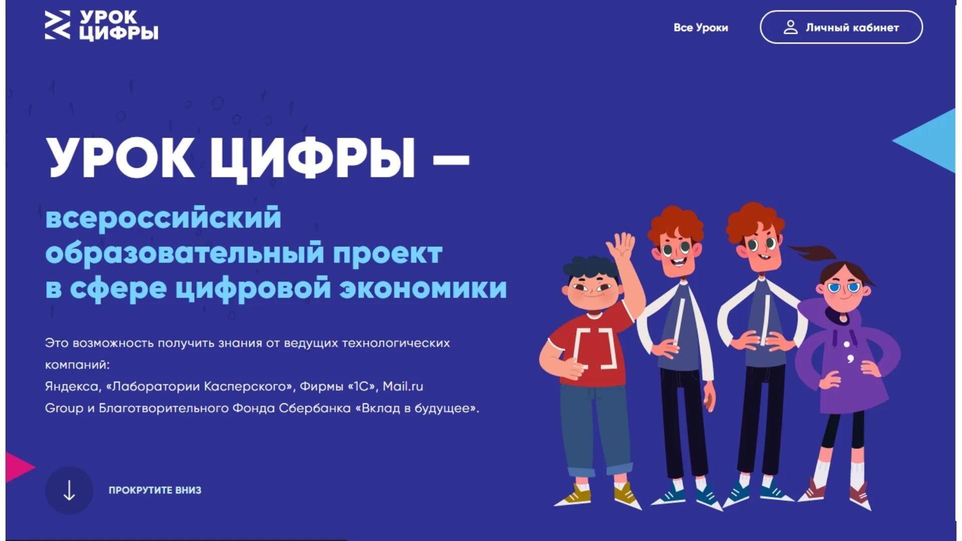 сириус лето. образовательные проекты 2022. урок цифры всероссийский образовательный проект в сфере. образовательные проекты 2022. наука 0+ рии.