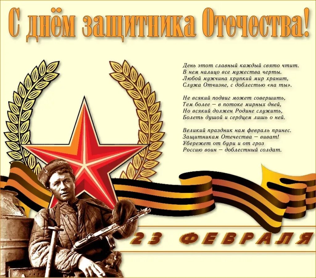 Поздравить учителя мужчину с 23 февраля. С 23 февраля. поздравление с 23 февраля. открытка 23 февраля. с дне защитника отечества.