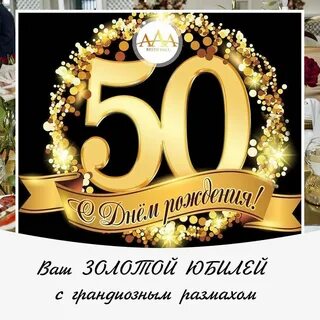 С юбилеем 50 мужчине надпись