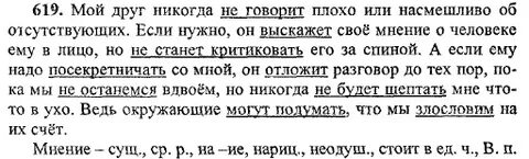 Русский язык 6 класс чердаков