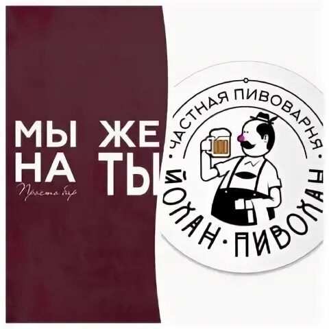 Йохан пивохан сайт