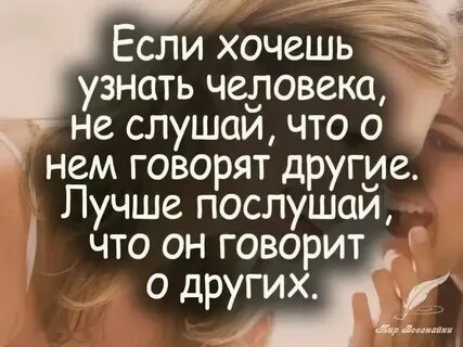 Понимать хуже всего или всех