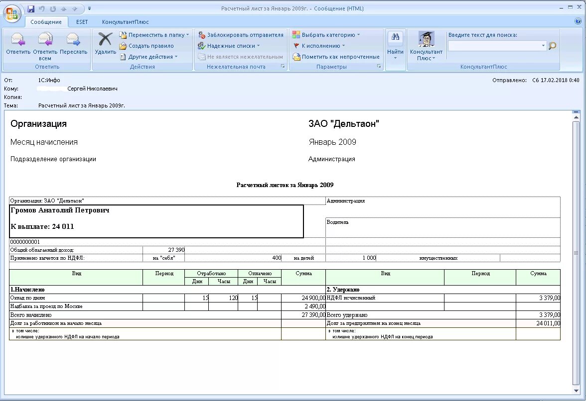Почта расчетный лист. Расчетный лист в 1с. Рассылка расчетных листков по почте. Расчетные листки рассылка. Расчетный лист из 1с ЗУП.