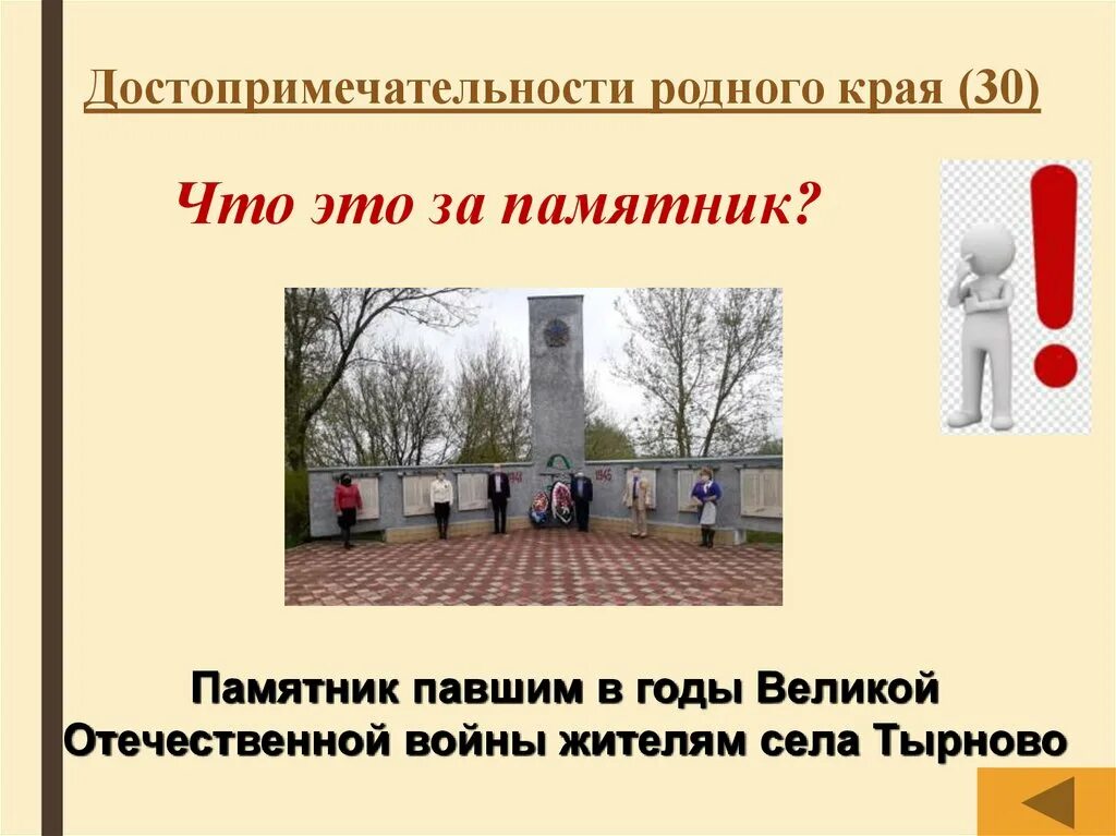 Достопримечательности родного края. Памятники родного края. Исторические достопримечательности родного края. Достопримечательности родного села. Культурные достопримечательности родного края