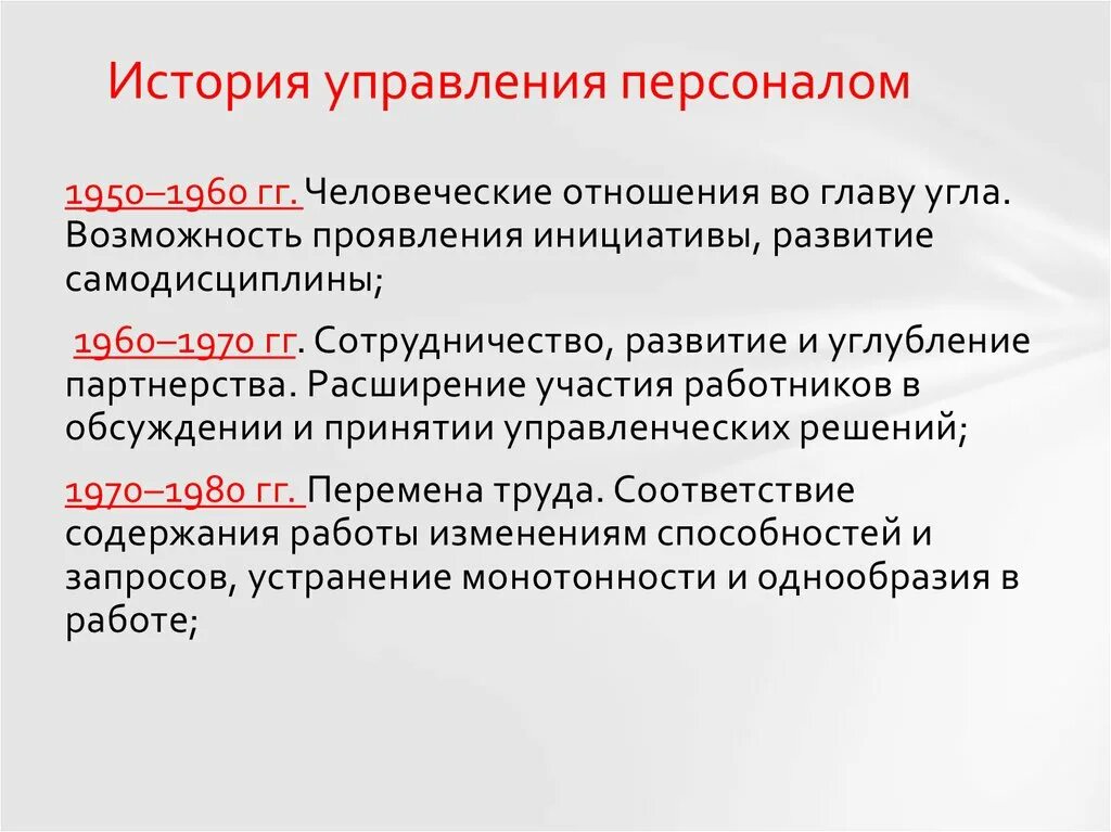 Основные этапы истории управления персоналом. История развития оценки персонала. История возникновения науки управления персоналом. История развития науки управления персоналом кратко.