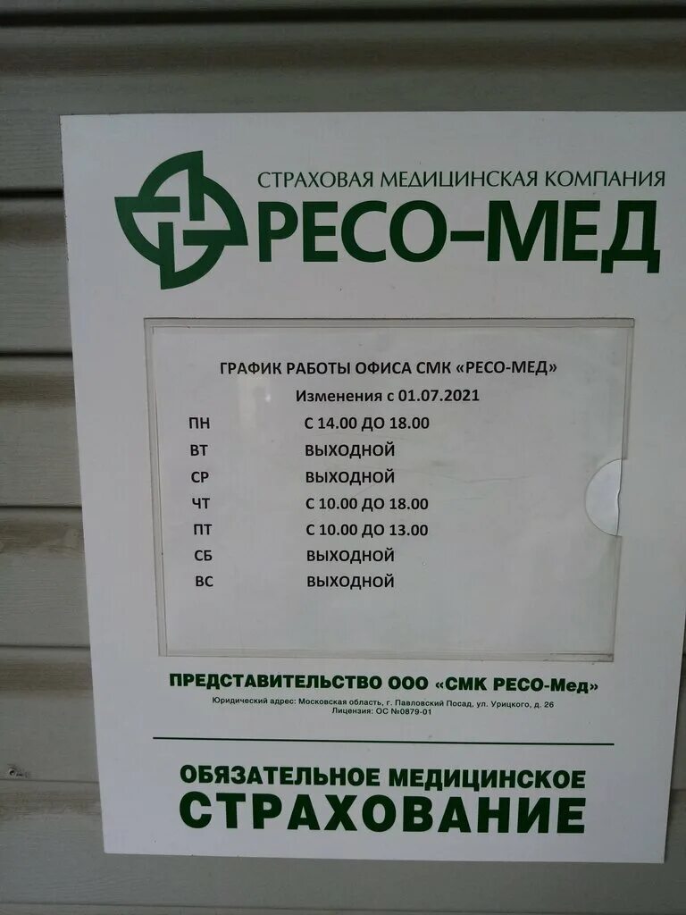 Филиал ооо смк ресо мед. Ресо мед Сергиев Посад. ООО «страховая медицинская компания ресо-мед»-Московский филиал). Метро Красносельская ресо мед. Ресо мед Скобелевская 23.