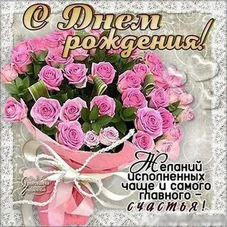 Фото с днем рождения с именем
