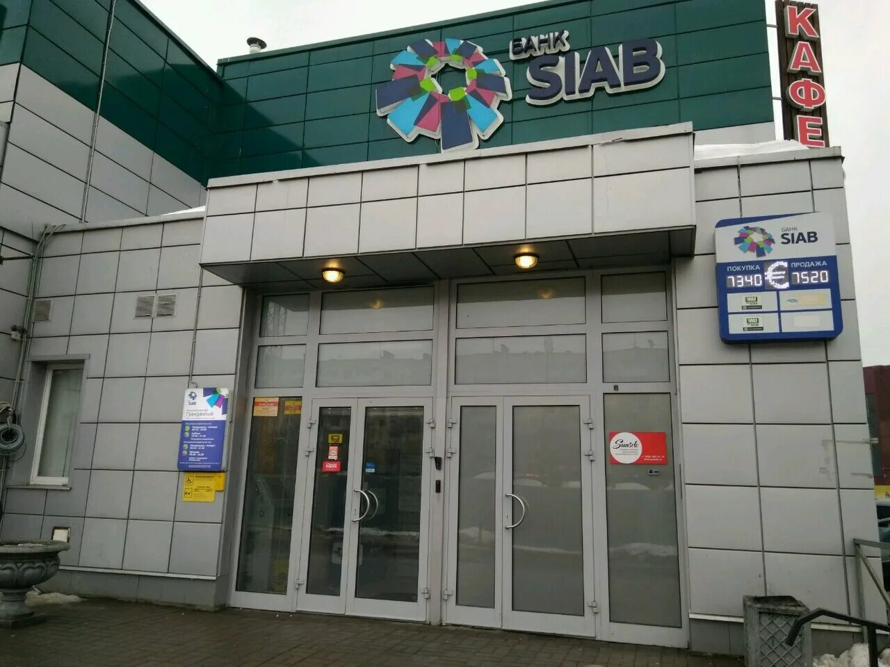 Сиаб банк в санкт петербурге. Сиаб банк в санкт петербурге. Сиаб банк всеволожск. Сиаб банк науки 23. Пао банк «сиаб» логотип.