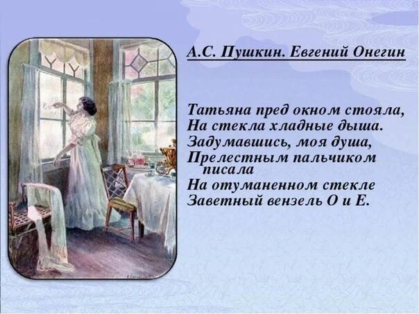 Мода онегина цитаты. Строки из евгения онегина про татьяну. цитаты про татьяну из евгения онегина. цитаты из евгения онегина. татьяна евгений онегин цитаты.