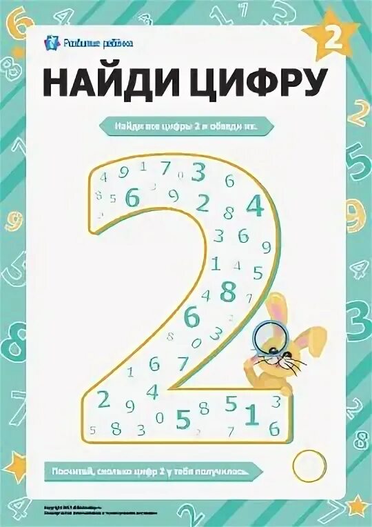 Найди цифру 2. Найди цифру 2 для дошкольников. задание для дошкольников найти цифру 2. найди цифру 2 задания для дошкольников.