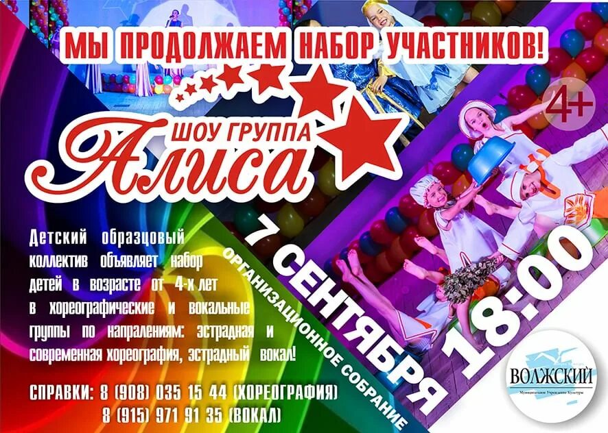 Костюмы для детских вокальных коллективов. Танец шоу группа алиса рыбинск. Группа шпаргалка. Детские шоу группы. Шоу группа шпаргалка.