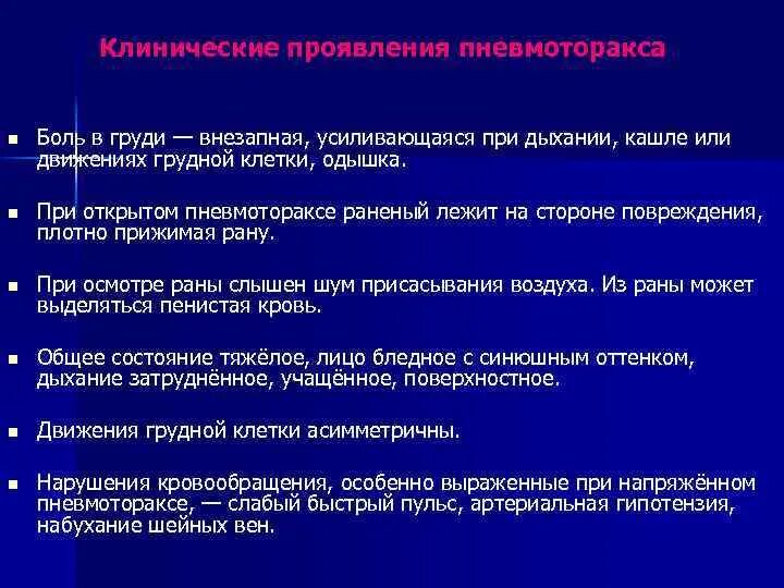 Резко больно дышать. Боль справа в грудине при вдохе. При вдохе болит грудная клетка справа. Болит справа в грудине при вдохе. Боль при дыхании в грудной клетке справа.