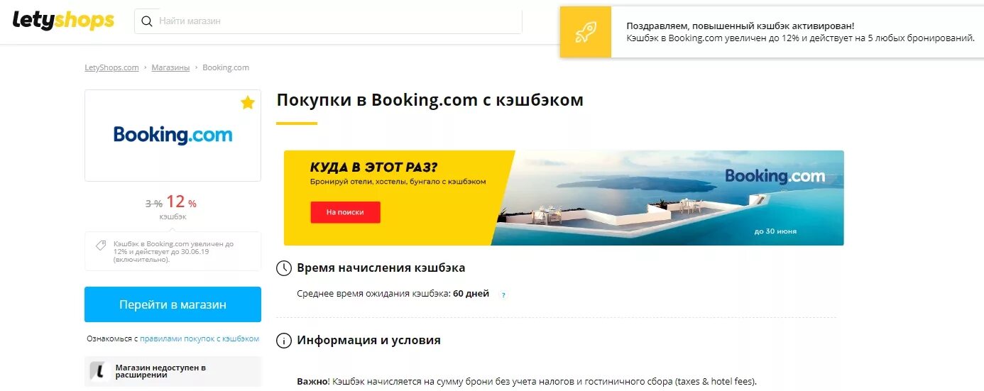 кэшбэк за бронирование отелей