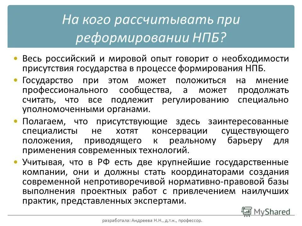 Ни на кого рассчитывать. Кто может рассчитывать на. Необходимость присутствия. НПБ политика. НПБ партия.