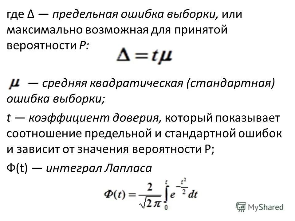 Средняя ошибка выборочной средней. Средняя ошибка бесповторной выборки. Средняя ошибка выборки формула статистика. Средняя ошибка выборки для доли. Средняя ошибка выборки для доли.