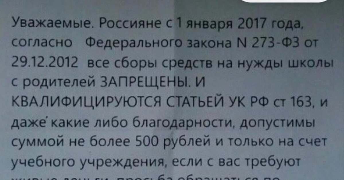 Сбор денег в школе родительским комитетом закон. Собираем деньги на нужды класса. Поборы в школе статья. Статья за сбор денег в детском саду. Должен денег отцу