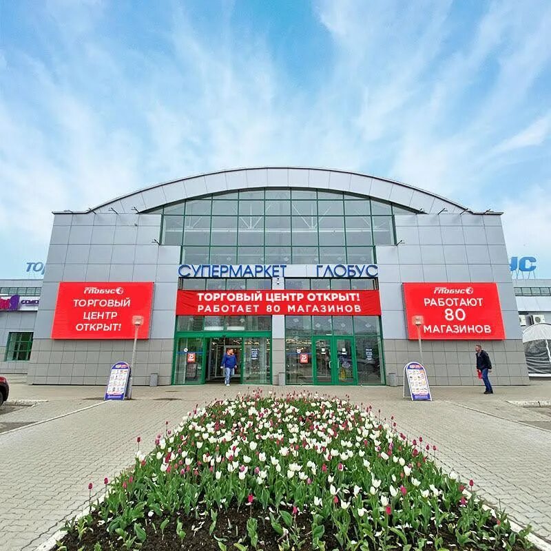 Торговый центр глобус вологда. Магазины в тц глобус балашиха. Торговый центр глобус работа. Магазин кристи глобус коломна. Торговый центр глобус работа.