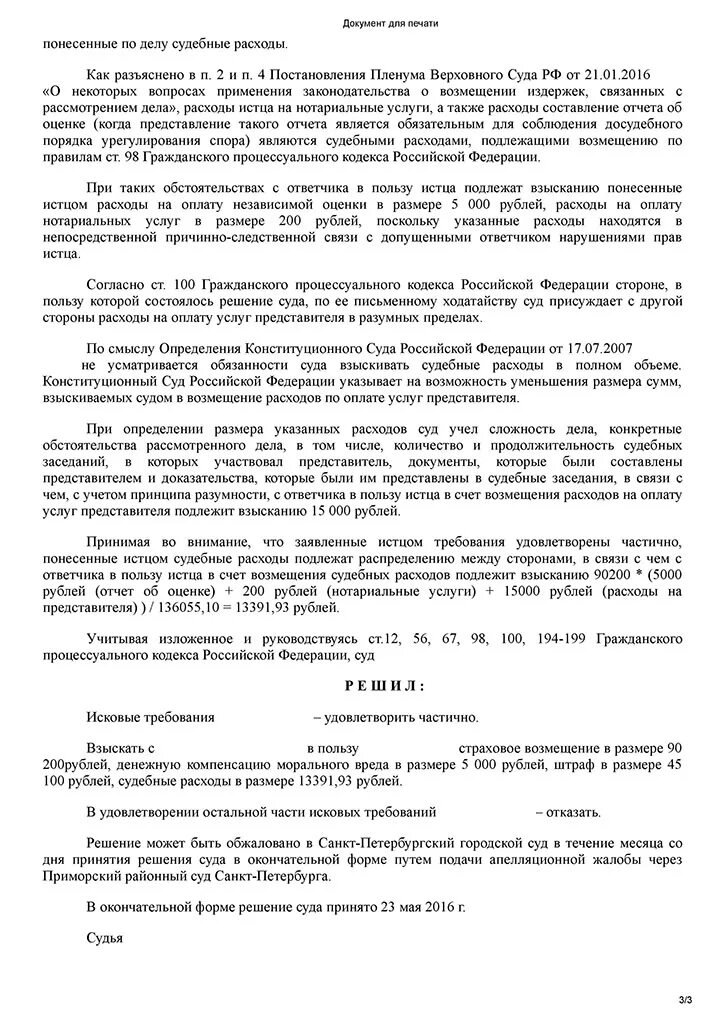 Возмещение оплаты услуг представителя. О взыскании расходов на оплату услуг представителя.. Взыскать расходы на оплату услуг представителя. Заявление о взыскании расходов на оплату услуг представителя. Расходы на представителя в гражданском процессе.