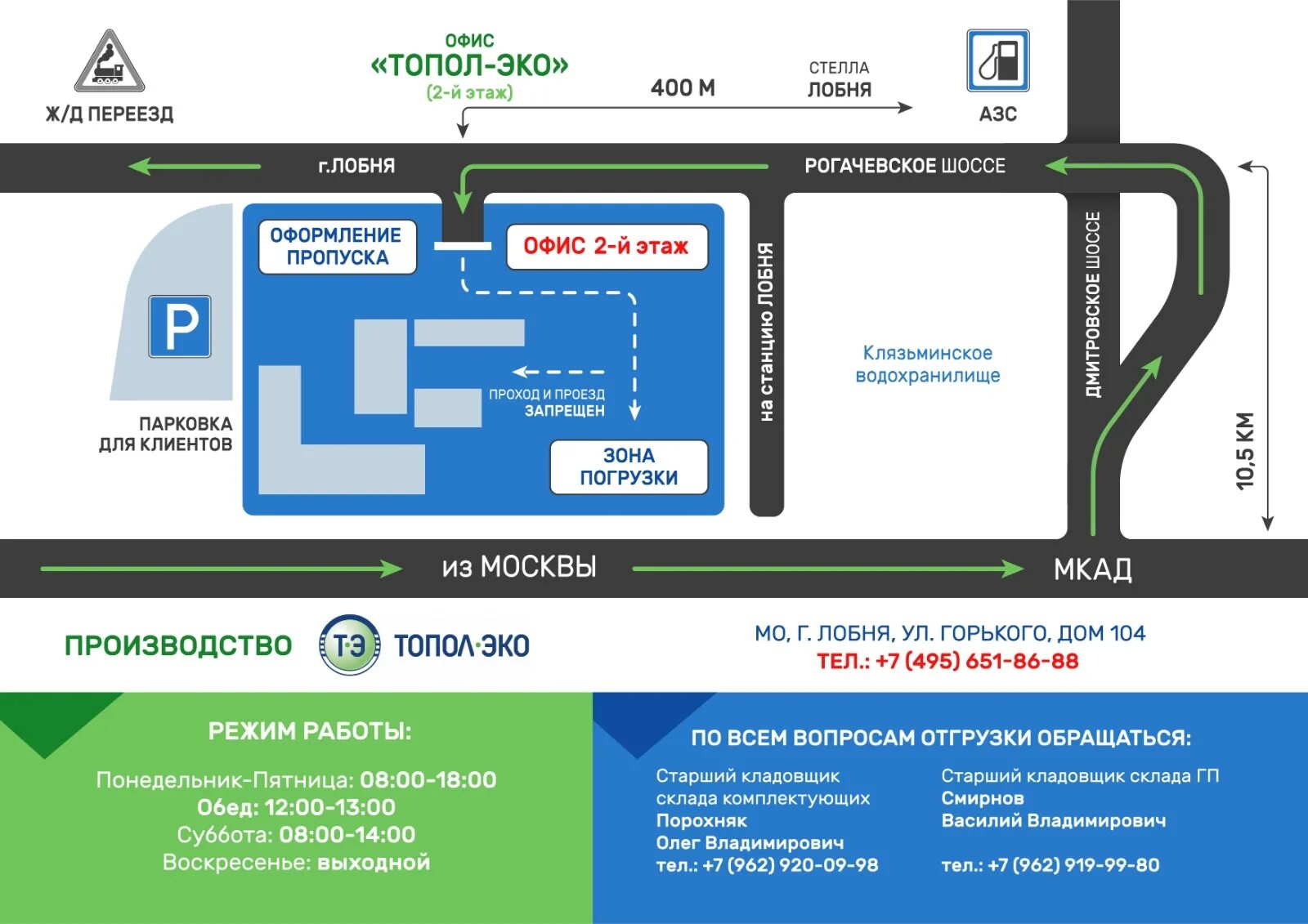 Налоговая лобня. Топол эко. Топол эко Лобня. Топол эко логотип.