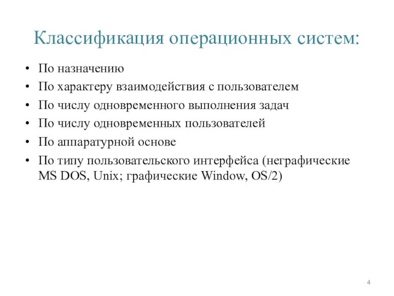 Классификатор ос