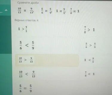 Сравнить дроби 9 4 9 5