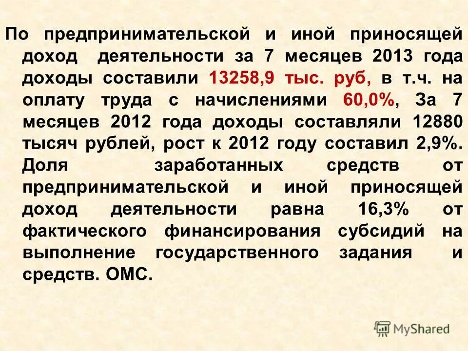 иной приносящей доход деятельности. сз в части иной приносящей доход деятельности. доход от предпринимательских способностей. доходы от приносящей доход деятельности. приносящая доход деятельность бюджетного учреждения.