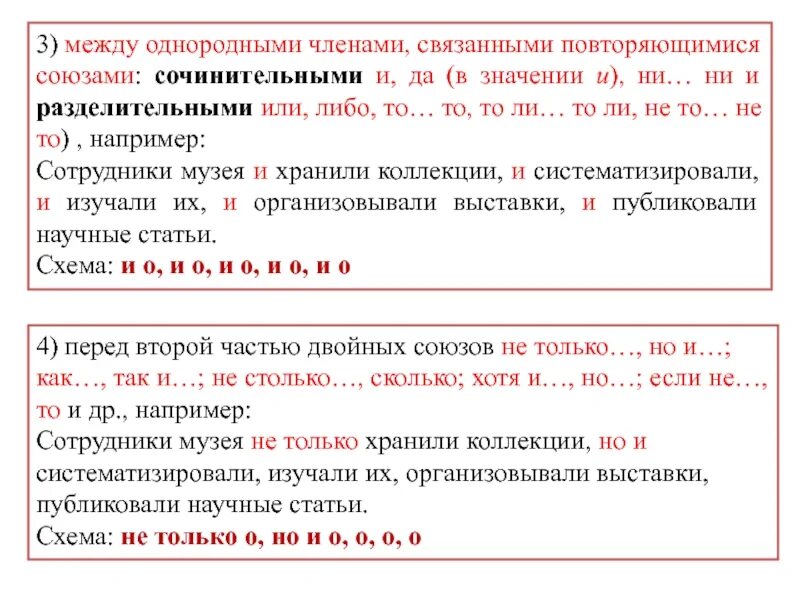 Сочинительные Союзы при однородных членах предложения. Сочинительные Союзы и пунктуация при них. Сочинительные Союзы и знаки препинания при них. Предложения с повторяющимися союзами при однородных членах