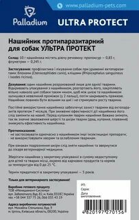 Протекта для собак