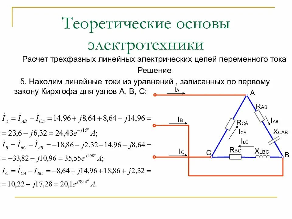 Основы законы электротехники. Основы электротехники схема соединения электрической цепи. Трехфазные цепи переменного тока. Трехфазные электрические цепи ТОЭ. Основные параметры трехфазных электрических цепей.