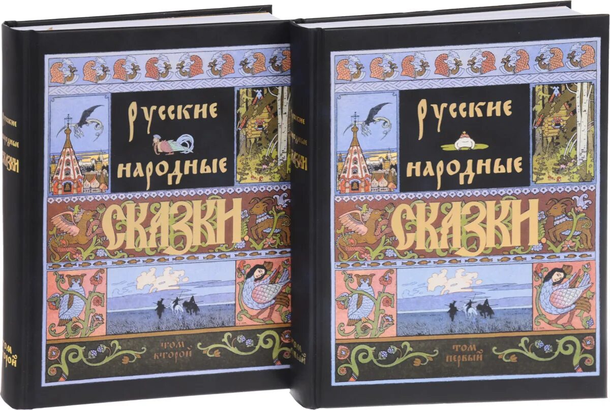 «Народные русские сказки» а. н. афанасьева1855- 1863. Афанасьев а. н. «народные русские сказки» фарзац. Книга русские народные сказки.