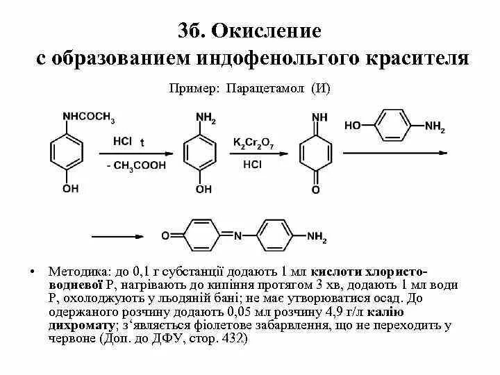 Парацетамол формула функциональные группы. Парацетамол реакция азосочетания. Структура формулы парацетамола. Парацетамол формула название. Парацетамол фармакологическая группа