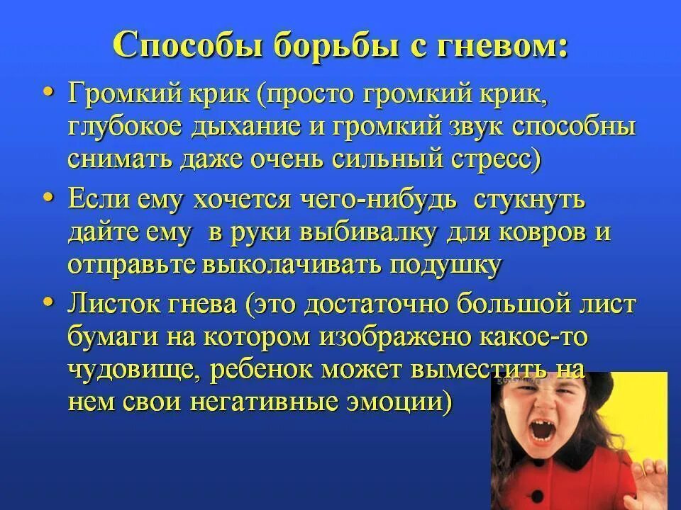 Короткое слово гнев. Как справиться с гневом и агрессией. Как справиться с гневом для детей. Как научиться справляться с гневом. Способы избавления от злости для детей.